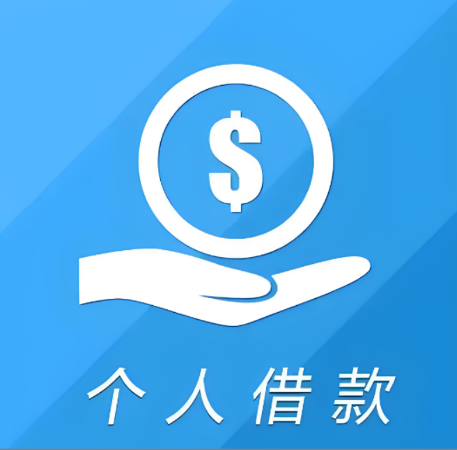 合肥个人私借应急贷款